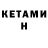 Кетамин ketamine Alex Ptvz